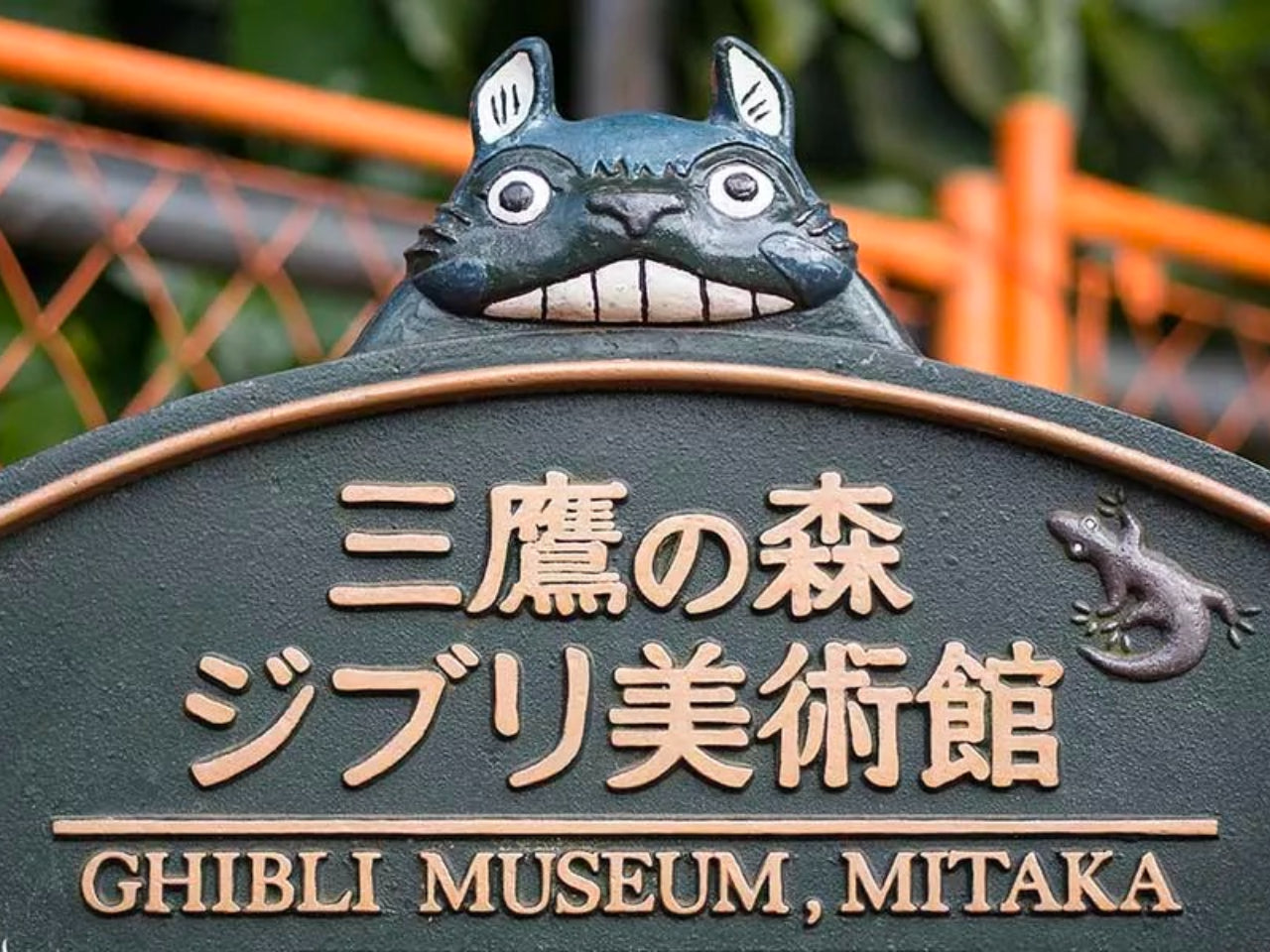Mitaka no Mori Jiburi Bijutsukan: The Ghibli Museum